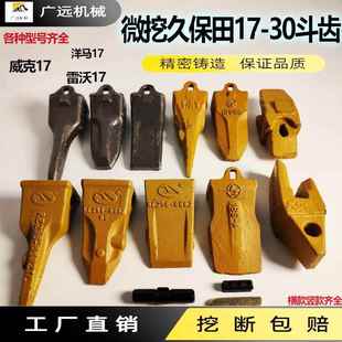 微挖威克诺森17久保田15/30横款斗齿18S斗齿雷沃17洋马17竖款齿根
