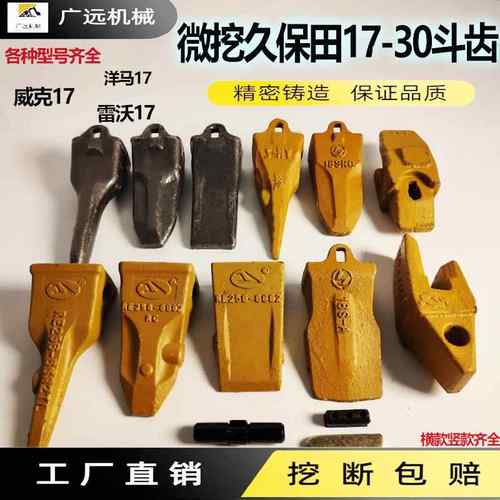 微挖威克诺森17久保田15/30横款斗齿18S斗齿雷沃17洋马17竖款齿根