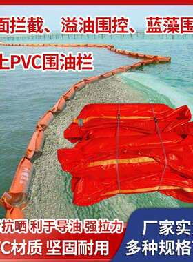 围油栏轻型WGV450固体浮子式橡胶拦污带围拦油带浮子式600pvc900