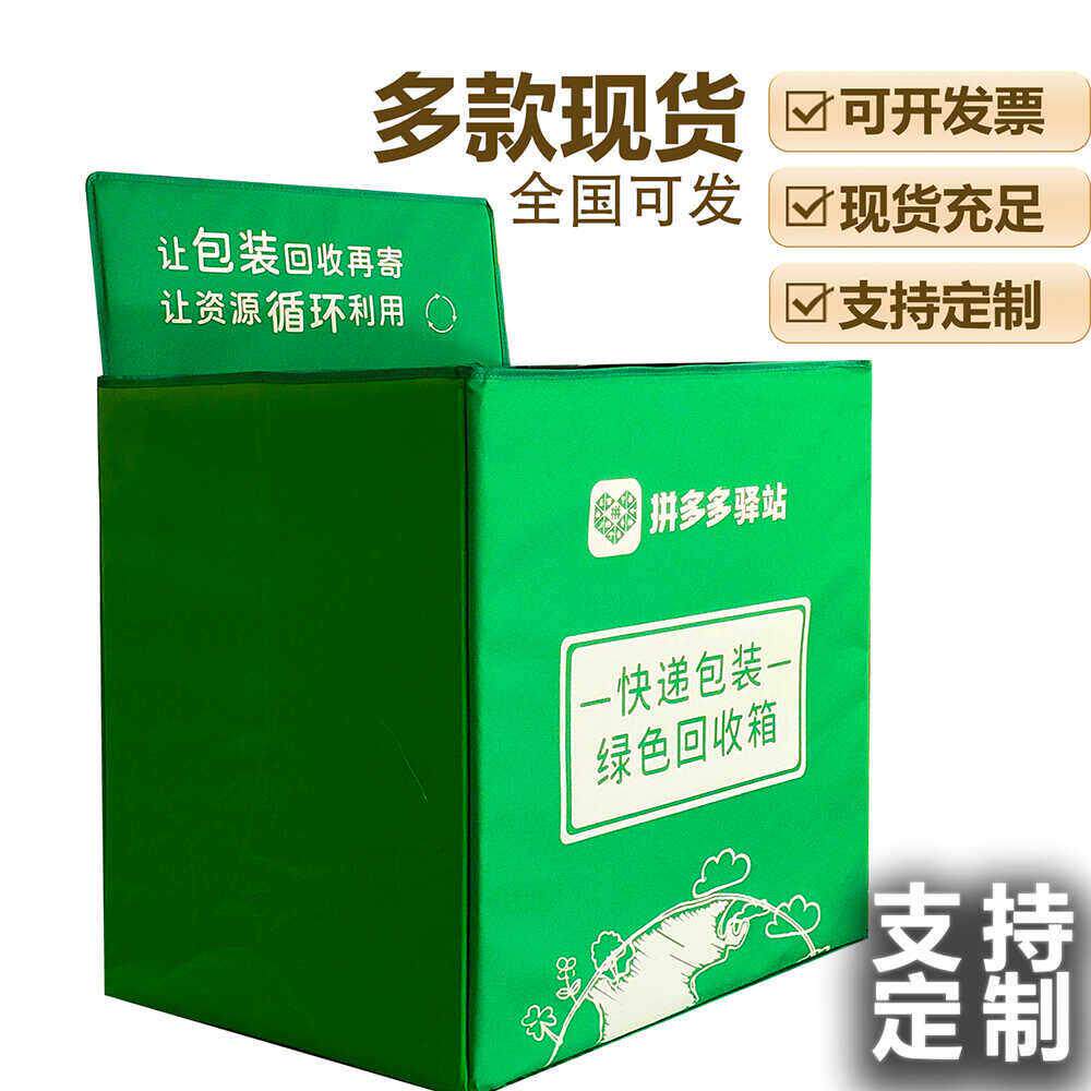 拼多多快递回收箱驿站分类箱绿色菜鸟驿站分类箱快递网点环保箱子