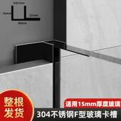 34锈钢f型玻璃卡槽u卫生间玻0璃隔断淋浴房下沉462U型形收口条不