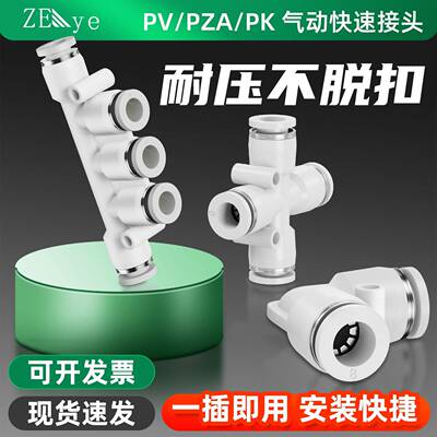 PZA十字四通PK五通PV直角白色快速快插接头气动气管直接