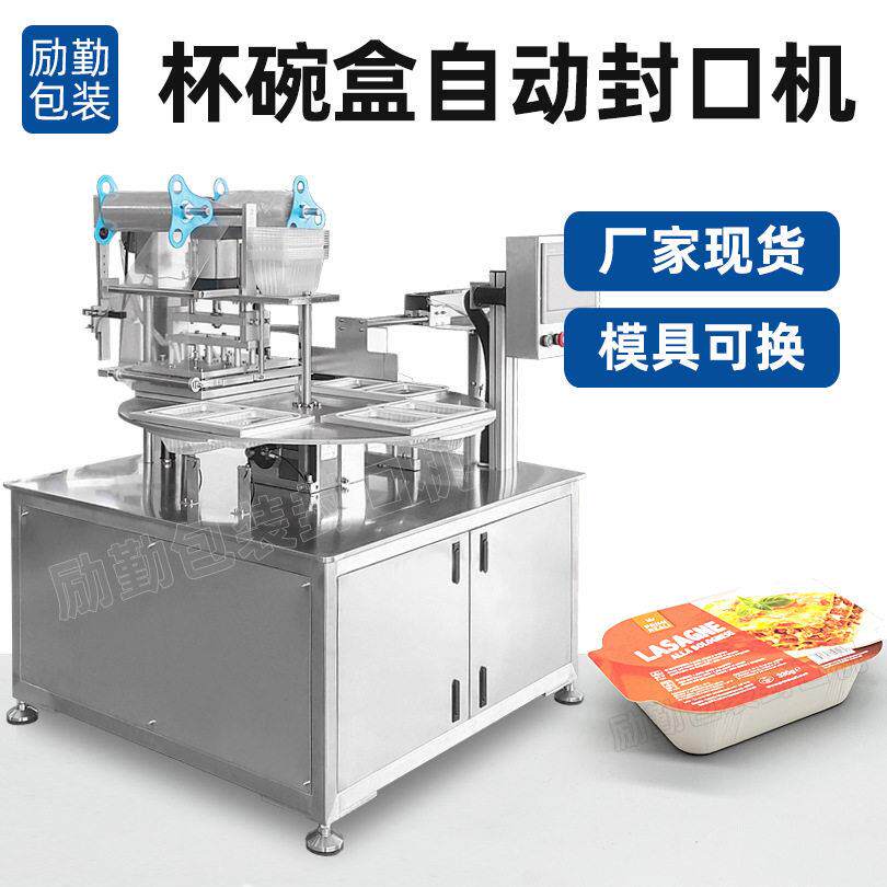 年底促销旋转式食品盒封口机爆米花纸杯纸桶封膜圆碗自动封碗机械