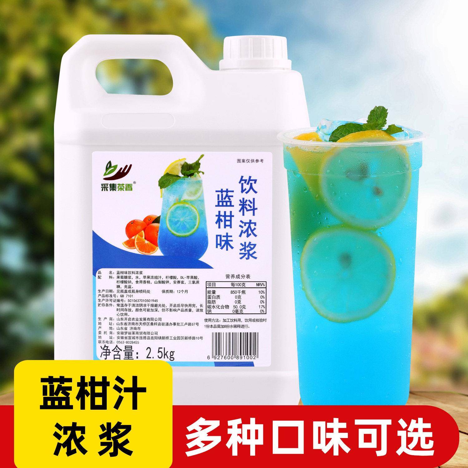 2.5kg蓝柑浓缩果汁 桔水果风味商用浓浆饮料机气泡苏打水饮品原料