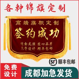 签约成功商务锦旗旌旗竣工装修公司签单开工大吉签约锦旗订做