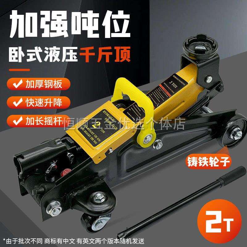 液压卧式千斤顶2吨汽车千斤顶换胎起重修车工具(颜色随机发)
