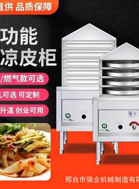 凉皮摆摊蒸箱一体机商用蒸锅蒸笼小型手工多层抽屉式面皮机