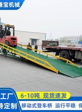 移动式登车桥6-10吨物流仓储叉车装卸平台装车卸货集装箱登车桥