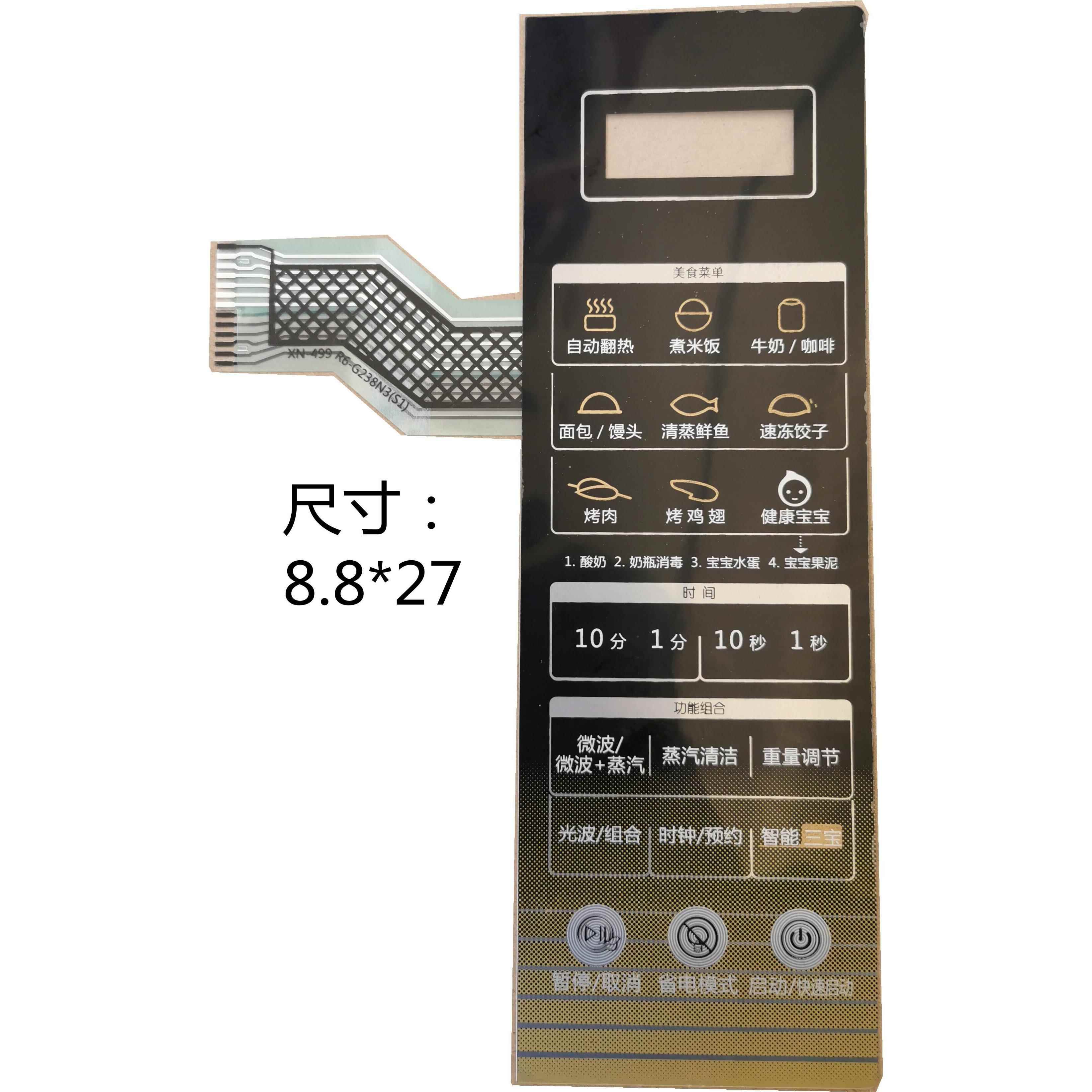 格兰仕微波炉面板R6-G238N3(S1) R6-G238N3(S0)薄膜开关 触摸按键