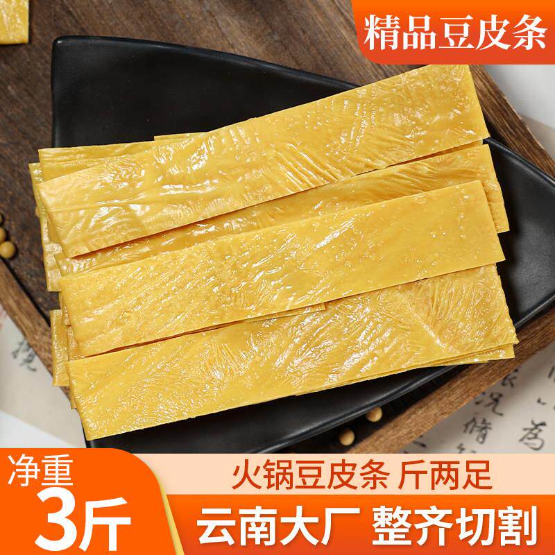 石屏云南特产豆腐皮 干豆皮条豆制品火锅油豆皮腐竹干货凉拌1500g