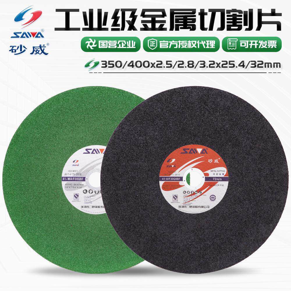 砂威切割片350/400型角铁金属不锈钢16寸切割机大锯片树脂砂轮片