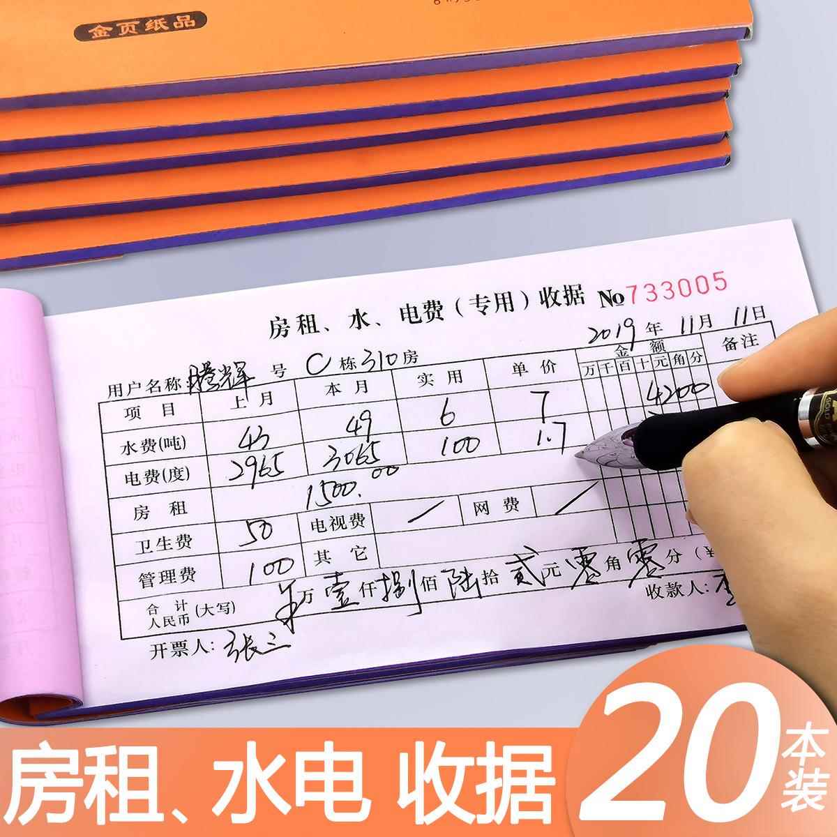 房租水电费收据水电收房租单租房二联收租本出租屋收款单水电费本