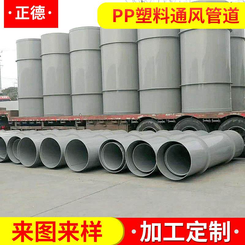 厂家直供大直径塑料通风排气管道耐酸碱阻燃防老化PP风机管道