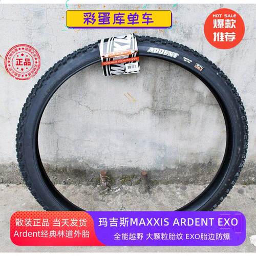 MAXXIS ARDENT玛吉斯登山车27.5 29x2.4防刺轮胎外胎超轻正品包邮