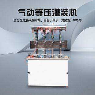 氣動等壓灌裝 機啤酒二氧化碳飲料設備 機液體定量汽水可樂雪碧罐裝