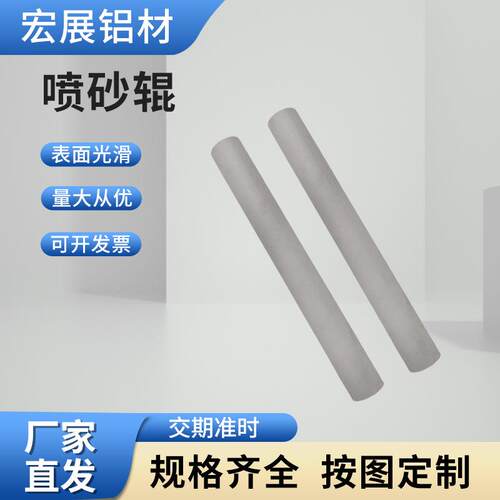 喷砂辊印刷机铝导辊吹膜机铝导辊不锈钢拉丝刷辊硬质氧化铝导辊