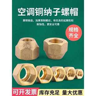 空调黄铜钠铜管连接螺母黄铜锻造南子空调铜管线铜螺母接头AR