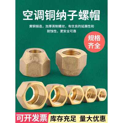 空调黄铜钠铜管连接螺母黄铜锻造南子空调铜管线铜螺母接头