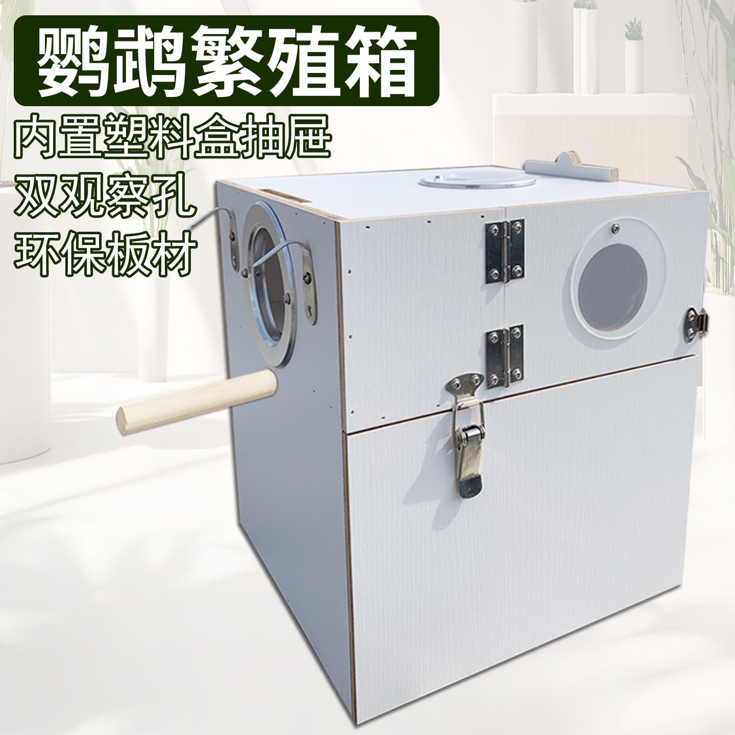 鹦鹉繁殖箱玄凤虎皮牡丹幼鸟孵化保暖双门外挂立式抽屉鸟窝巢
