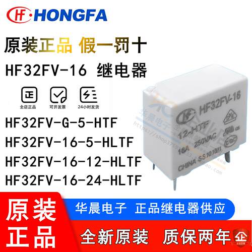 全新原装宏发继电器 HF32FV-16-5 12-HLTF 24-HLTF 590 HSTF 16A
