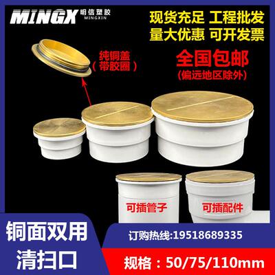 PVC铜面清扫口110排水管50内插75地面闷头下水管堵头检修口扫除口