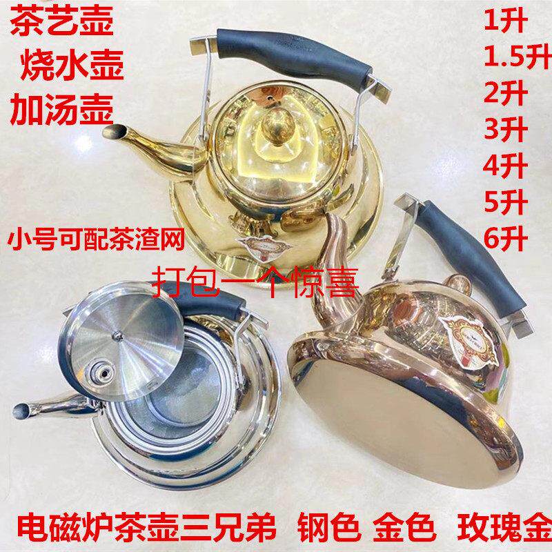 AQ125包邮火锅加汤壶1-6升大容量水壶电磁炉不锈钢茶壶金色茶艺壶