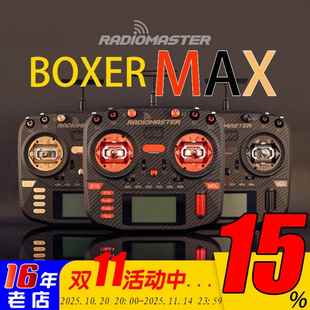 Radiomaster Boxer MAX遥控器ELRS接收器航模穿越机TBS黑羊无人机