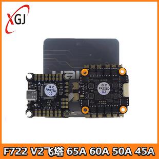 6S竞速穿越机花飞FPV航模 海科F722V232位65A60A50A45A飞塔2