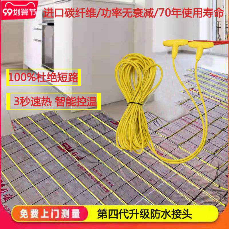 电地暖家用石墨烯碳纤维发热线新型电缆地热系统智能电热电地热