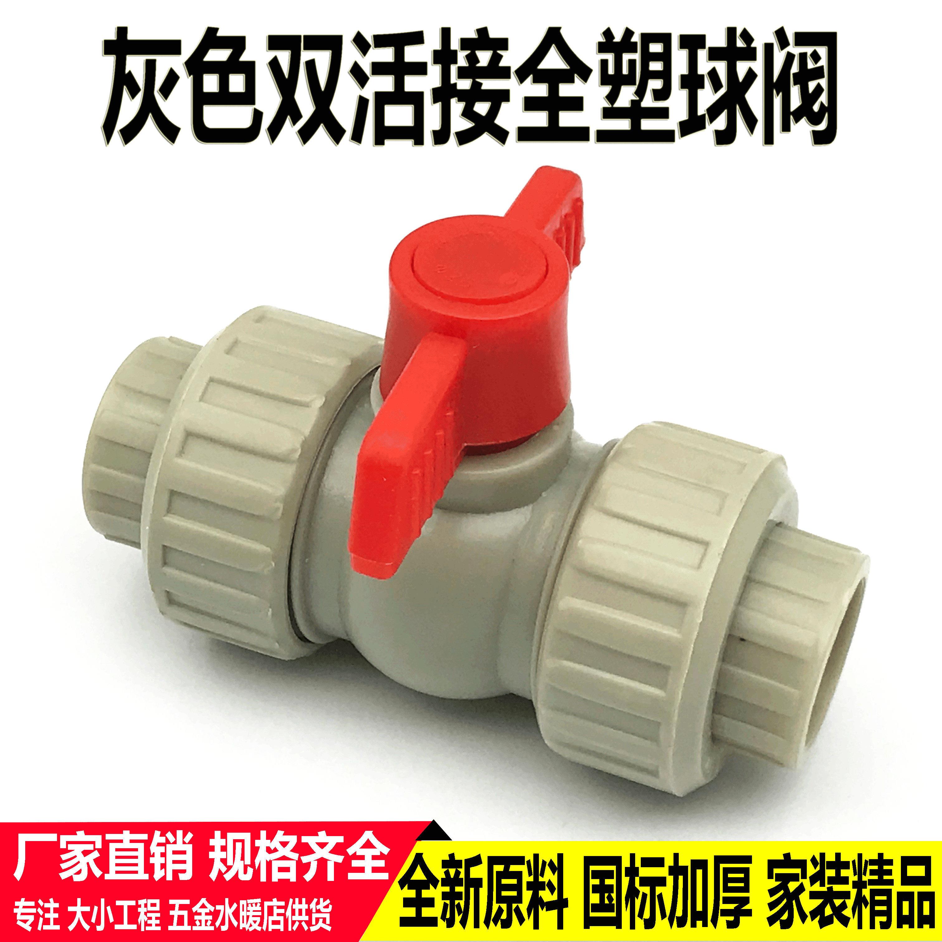 灰色PPR全塑双活接球阀20 4分25 6分32 1寸50 63水管阀门开关配件