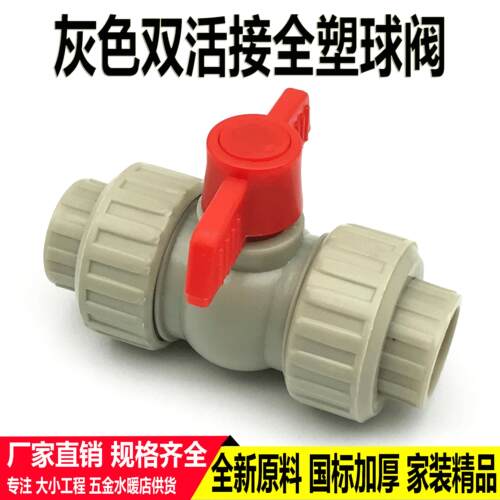 灰色PPR全塑双活接球阀20 4分25 6分32 1寸50 63水管阀门开 关配
