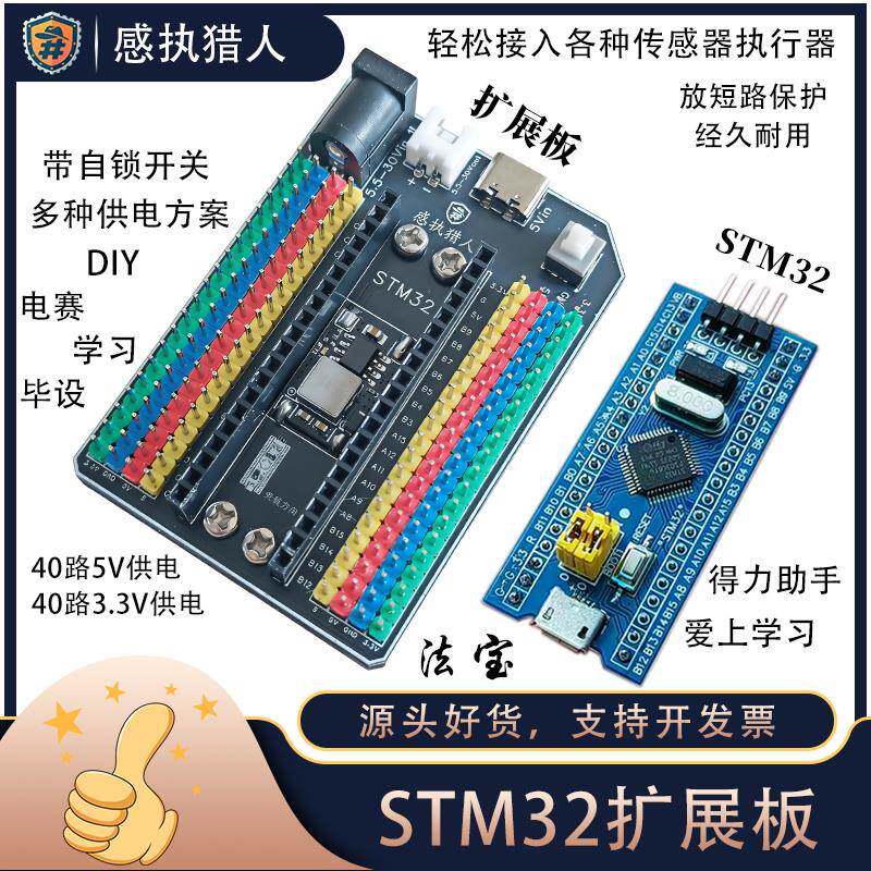 stm32小系统板扩展板 stm32f103c8t6扩展板 stm32拓展板图片