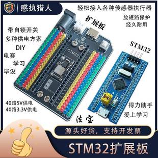 stm32小系统板扩展板 stm32f103c8t6扩展板 stm32拓展板