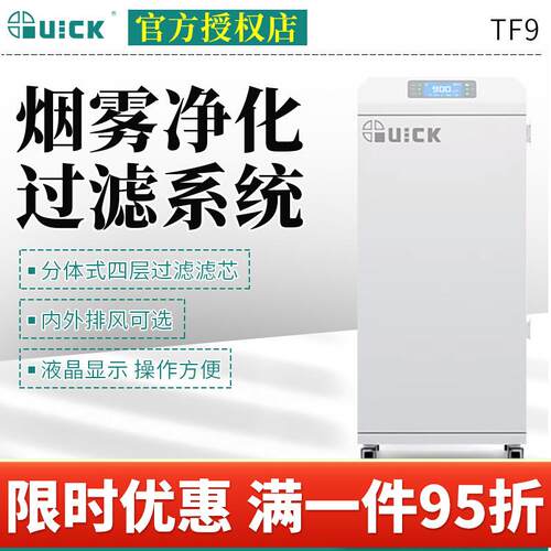 QUICK快克TF9烟雾净化过滤系统大功率锡焊激光打标切割焊接吸烟仪