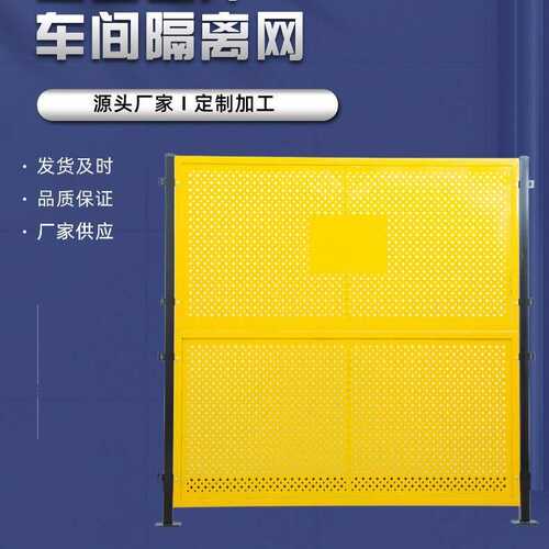 孔可区域设备网围栏围挡防护隔离焊接孔密供应防护网车间移动冲围