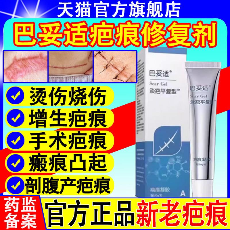 巴妥适淡疤凝胶痕硅修复剂医用酮增生手术祛官方旗舰店官方正品颜