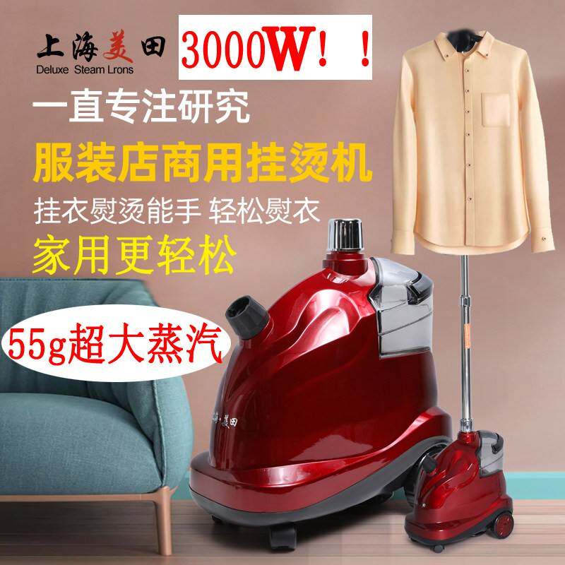 上海美田立式挂烫机3000W大功率服装店商用蒸汽熨斗家用熨衣服