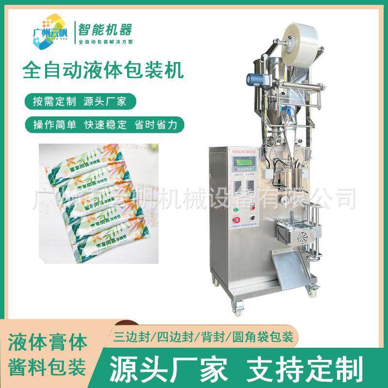 三边封蜂蜜包酱装机 全体自动液营养液包装机袋 调味料汁小808包,办公设备/耗材/相关服务,塑封机,淘宝优惠券,粉丝福利购,淘宝优惠卷