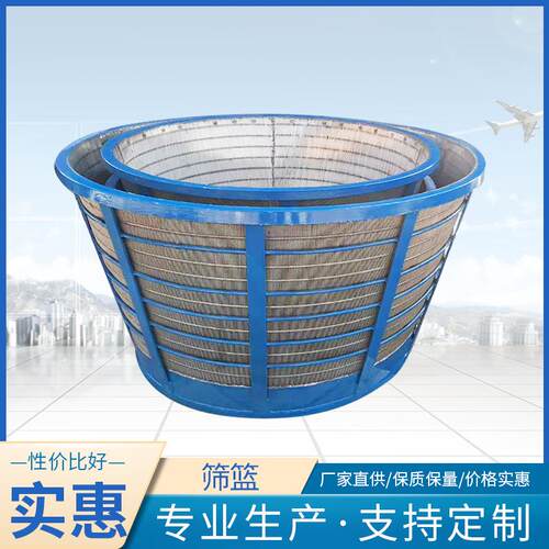 厂家直供洗煤厂用筛篮离心脱水机用筛篮条缝筛筛篮量大从优