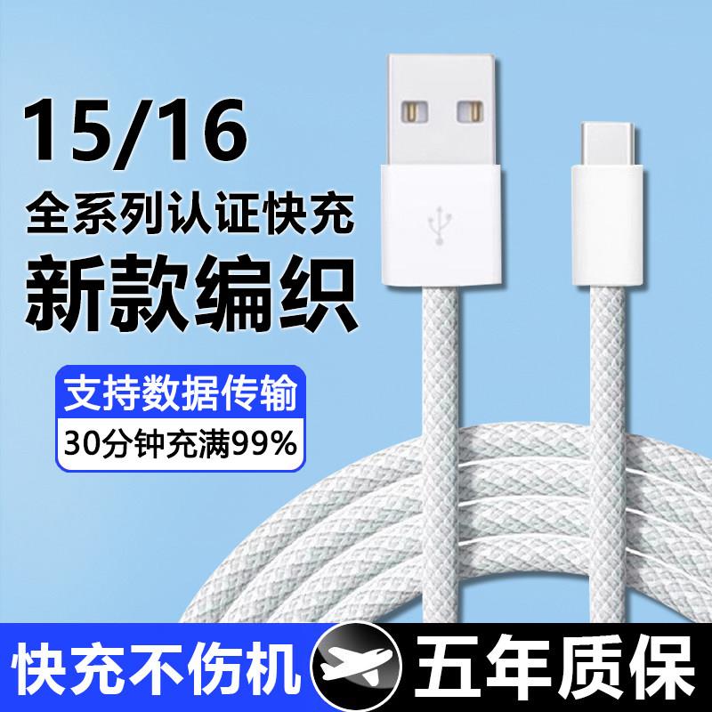 适用苹果iPhone15/16数据线充电器头usb转typec手机车载15promax快充CarPlay专用PD编织套装2906