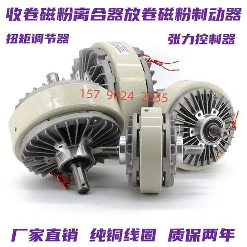 收卷放卷模拟负载磁粉刹车制动器磁粉离合器DC24V张力控制器调节