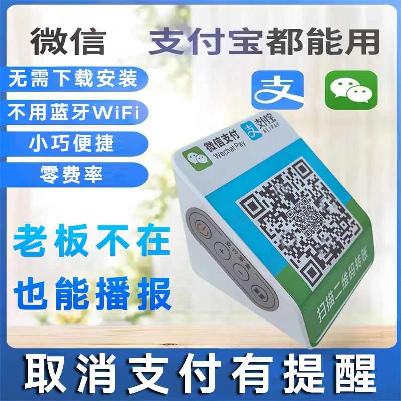 微信支付宝收付款4G音响二合一防逃单提醒屏幕版可查账语音播报器