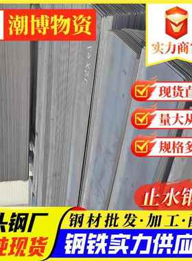 现DLU货规建筑工程止水钢板格多样家Q23GJR热镀锌5钢板止水钢板厂