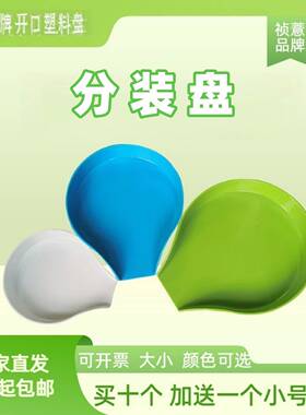 祯薏圆形塑料盘开口盘分装工具盘托盘开口簸箕抓配盘调配盘分拣盘