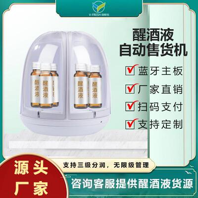解酒液自动售货机餐厅KTV商用智能扫码桌面售水机售卖机WX-T09