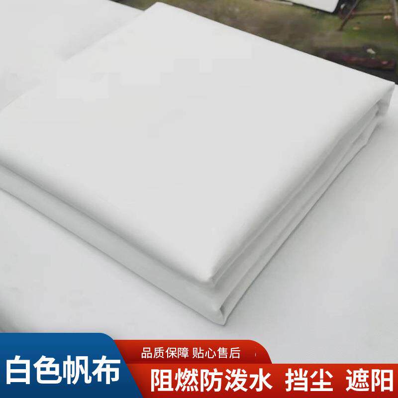 白色有机硅防水帆布12安涤纶帆布防雨遮阳篷布帐篷布现货厂家