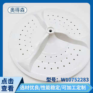 W10752283 洗衣机配件 洗衣机转盘配件 家用电器配件附件供应批发