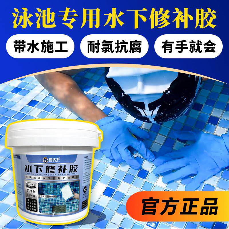 水下修补胶泳池泡池水池专用马赛克磁砖大理石玻璃水里都能粘