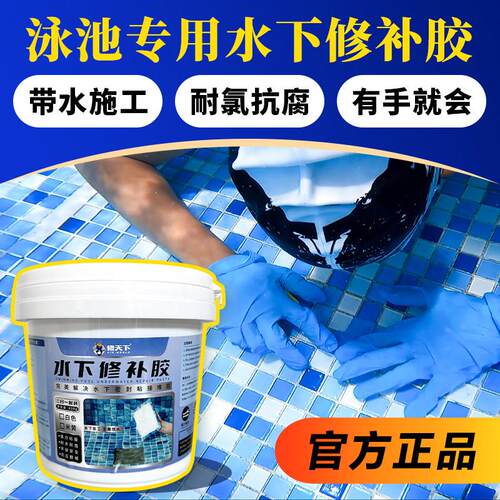 水下修补胶泳池泡池水池专用马赛克磁砖大理石玻璃水里都能粘