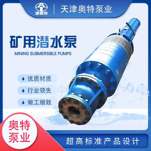 75KW高泵级压矿用潜水泵矿用卧式MBP强排大流量多井矿泵复矿抽水